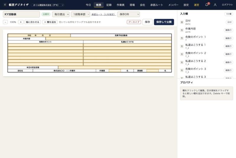 KY活動表を取り込み、入力欄を自動で判別した編集画面