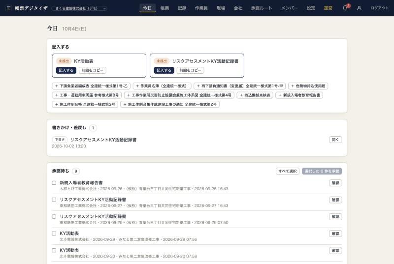 eformsの「今日」画面。今日書く帳票、書きかけ、承認待ちが並ぶ